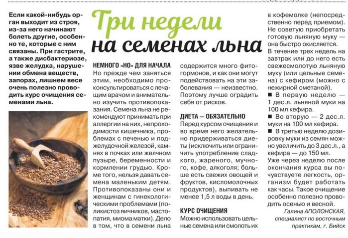 Что произойдет с вашим телом, если каждый день есть семена льна? :: инфониак