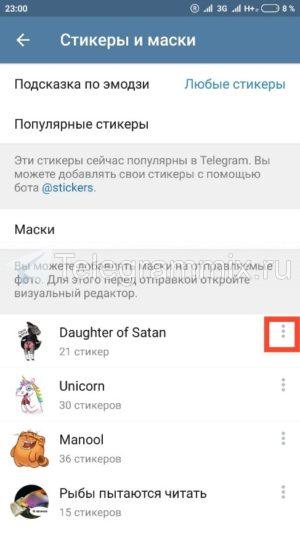 Как добавить стикеры в telegram и как ими правильно пользоваться
