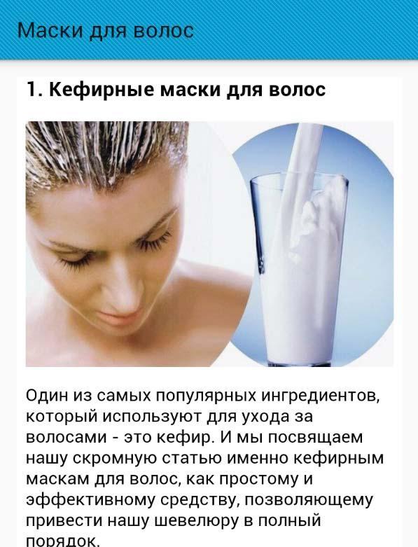 Кефирная маска для волос