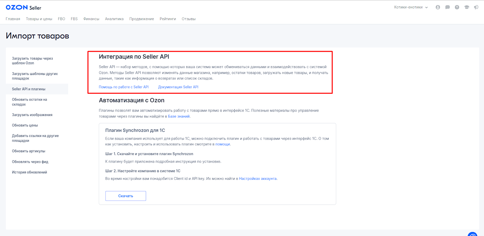 Как найти продавца на озоне по ип