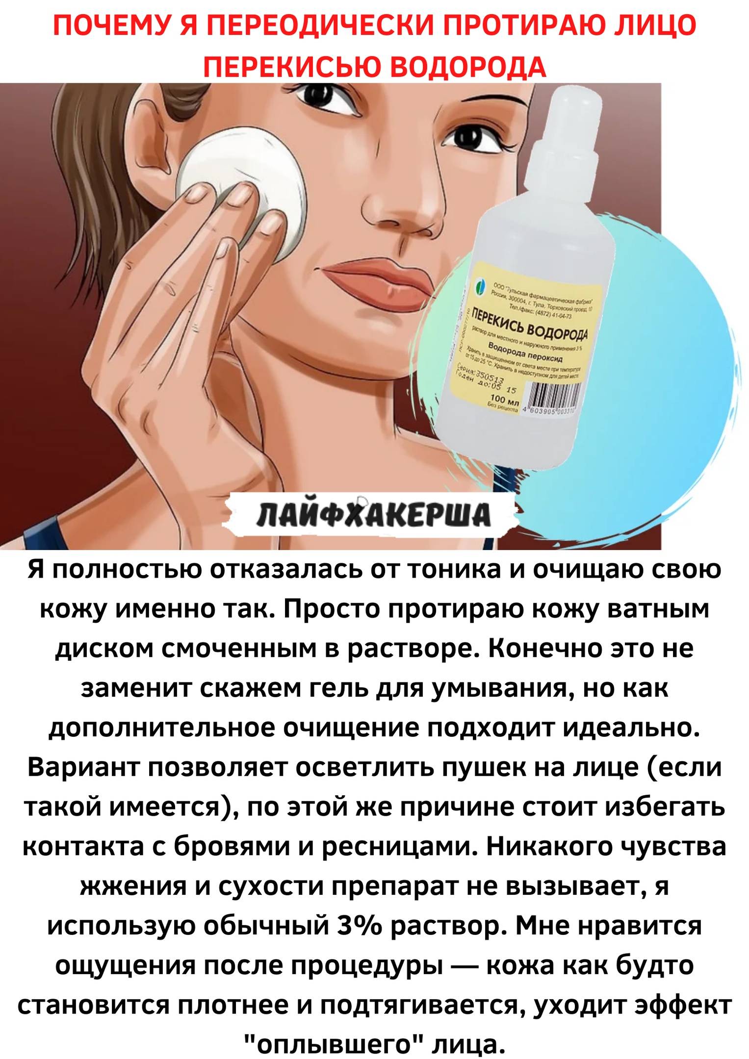 Перекись водорода для отбеливания кожи: 12 советов, рецепты масок