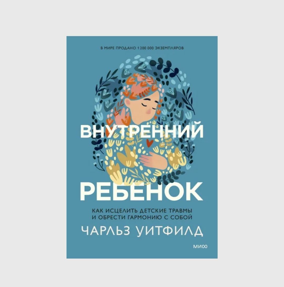 Что такое внутренний ребенок — нож