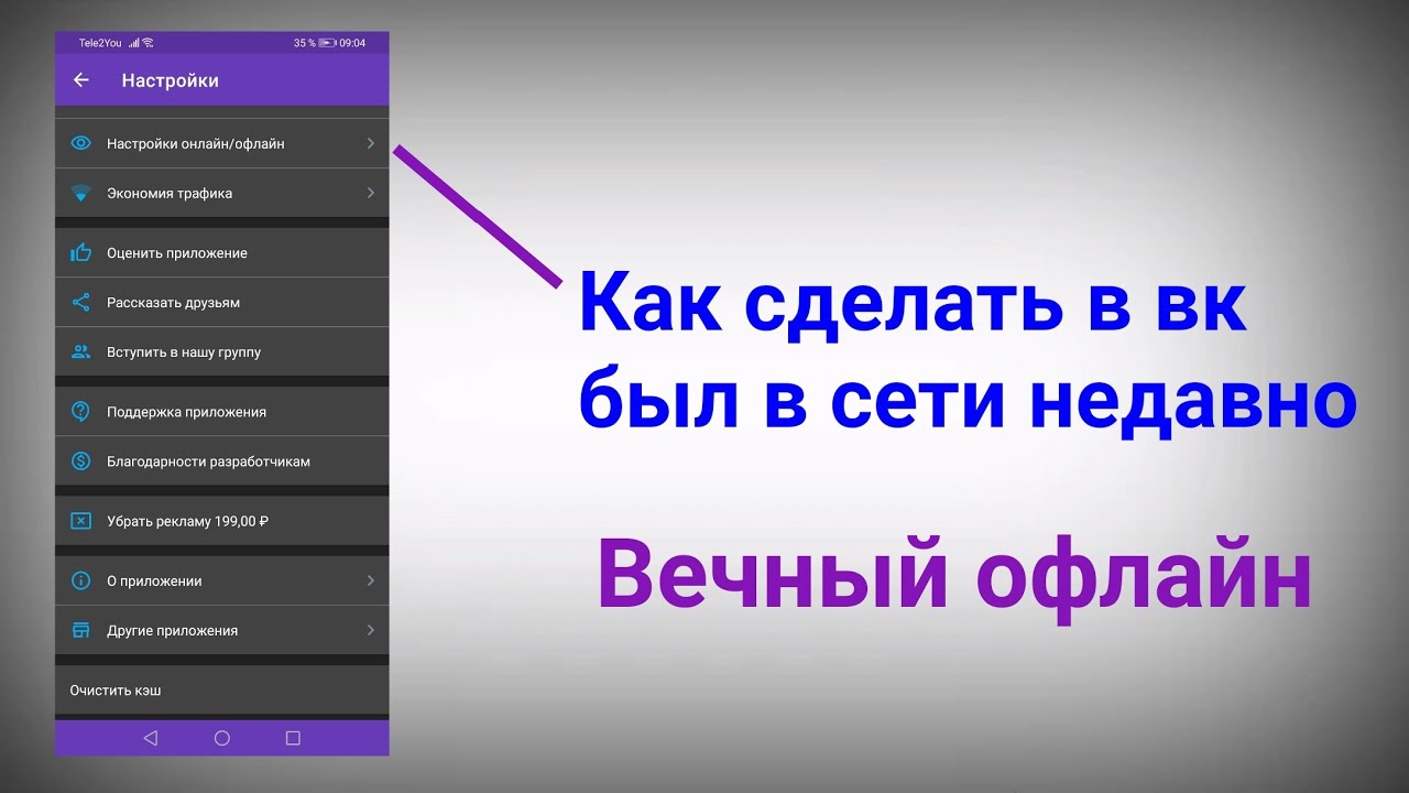 4 способа как зайти в вк невидимым с компьютера и телефона: пошаговая инструкция