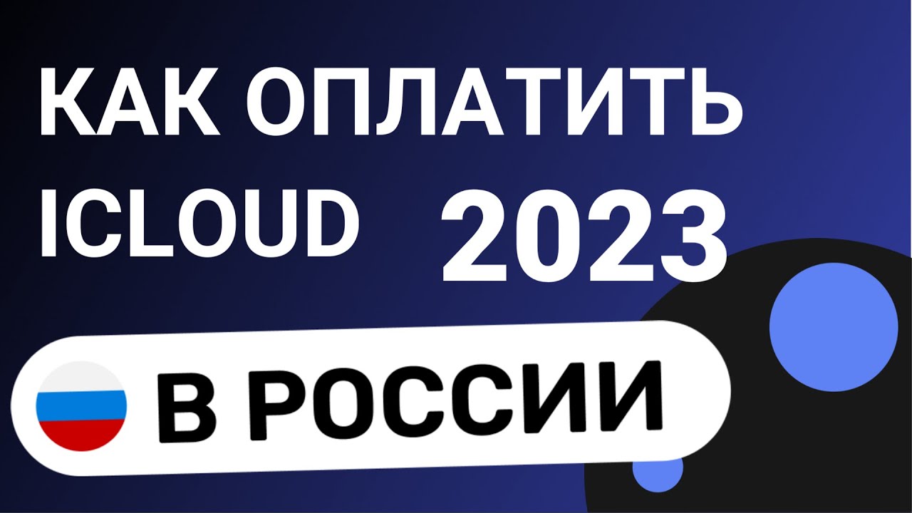Управление подписками в apple id