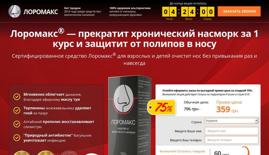 Лоромакс капли в нос инструкция по применению - инструкции, руководства, мануалы