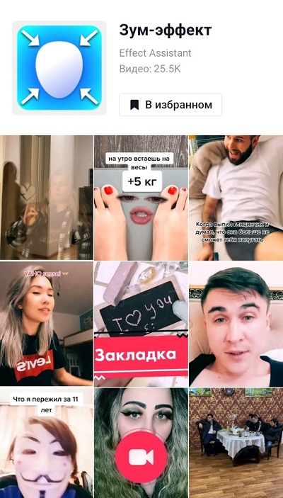 Как найти маску в тик токе