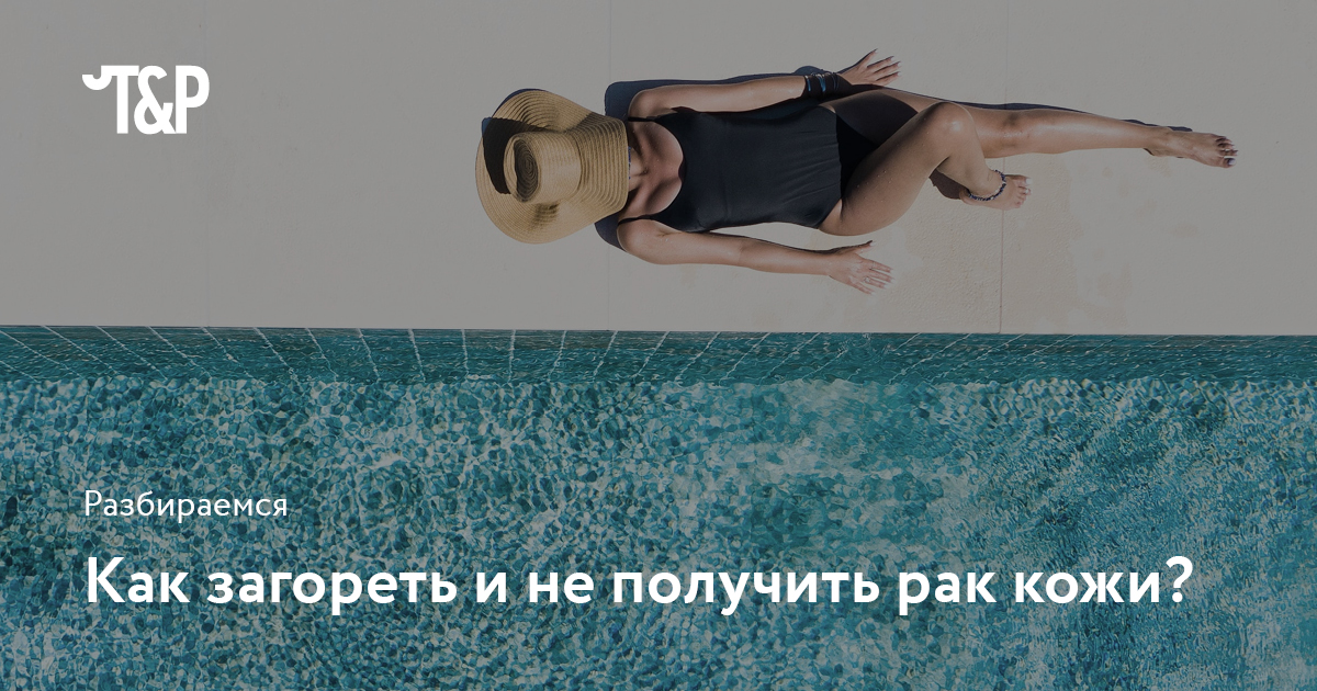 Смуглая кожа — приятное воспоминание о лете, поэтому хочется закрепить загар и сохранить его как можно дольше Рассказываем, где искать средства, усиливающие загар