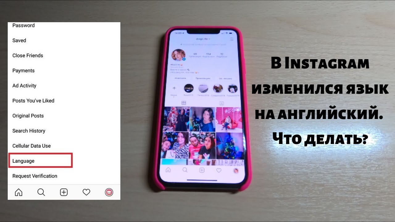 В данный момент не удается установить русский язык для инстаграм: как решить ошибку