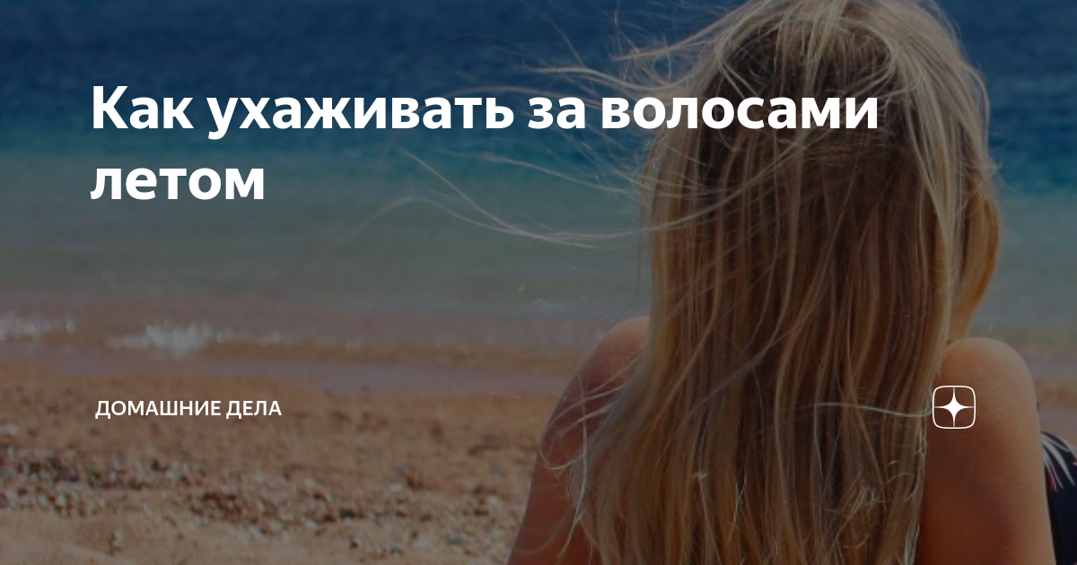 Топ 10 средств для защиты волос от солнца