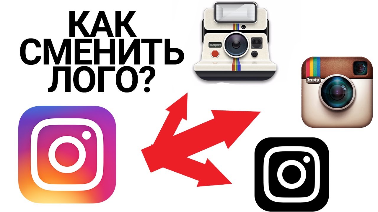 Изменить значок instagram - руководства ✓ журнал, советы, учебные пособия и обзоры