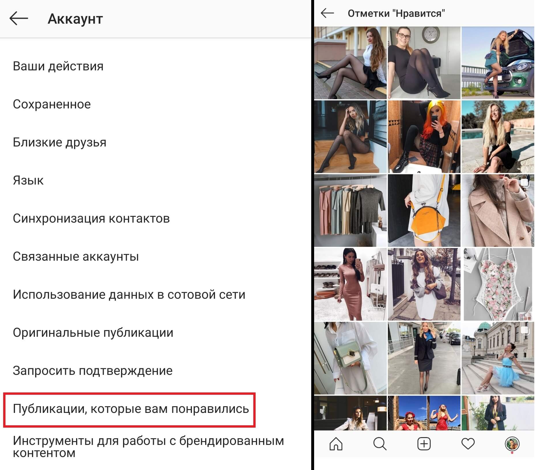 Как посмотреть лайкнутые видео, рилс, записи, посты, фото в инстаграм: инструкция