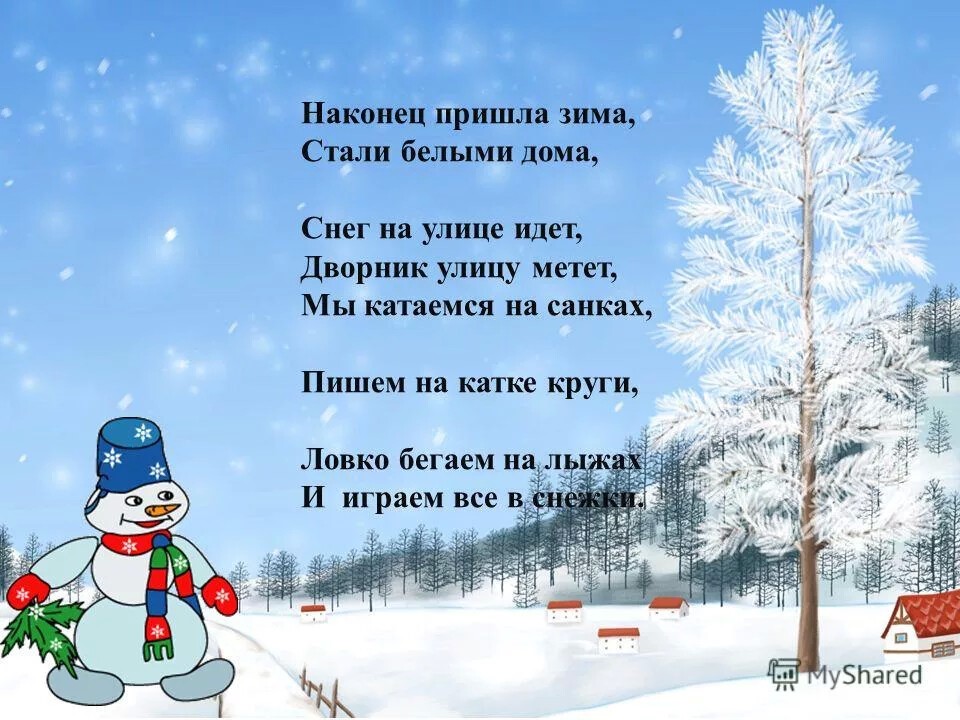Стихи про зиму для детей для заучивания наизусть
