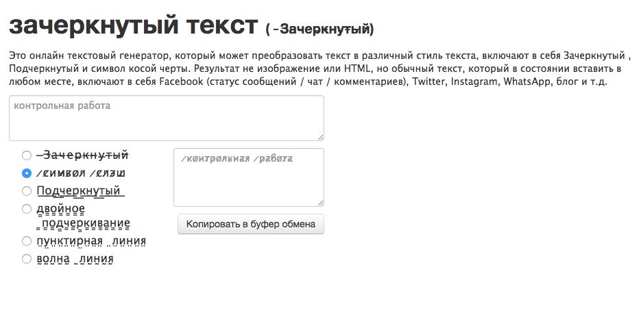 Текст в инстаграме: как скопировать, вставить, сделать зачеркнутый и с