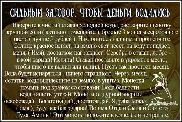 Как привлечь деньги в дом – самые действенные и проверенные способы