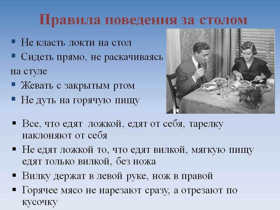 Как красиво есть и вести себя за столом согласно правилам этикета