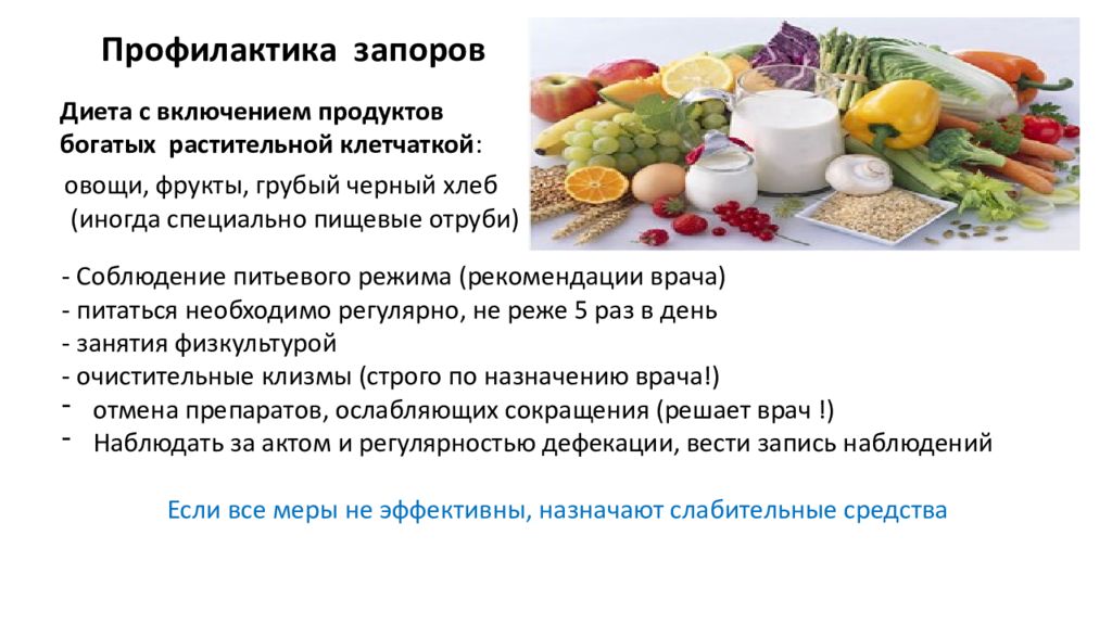 Народные средства от запора - у взрослых, в домашних условиях, быстрого действия, самые эффективные