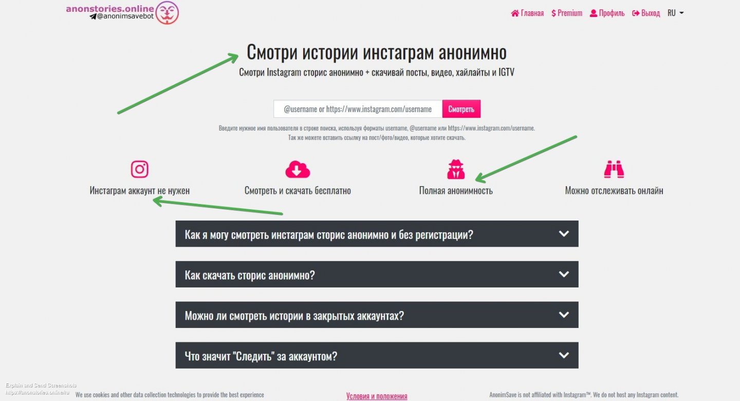 Как анонимно смотреть истории других людей в инстаграме