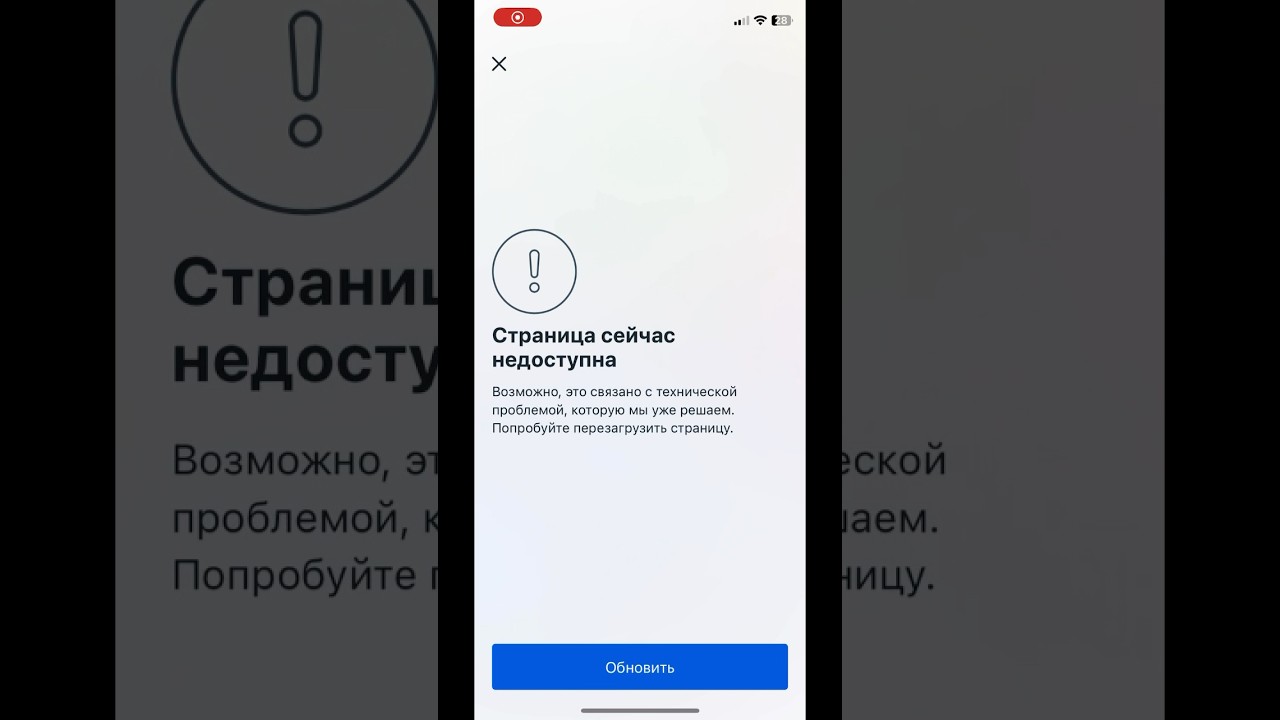 К сожалению эта страница недоступна instagram - что это ?