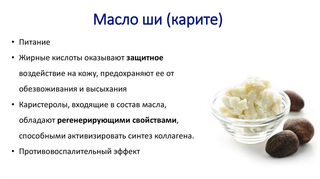 Рекомендации и рецепты по использованию масла карите для ухода за волосами и кожей