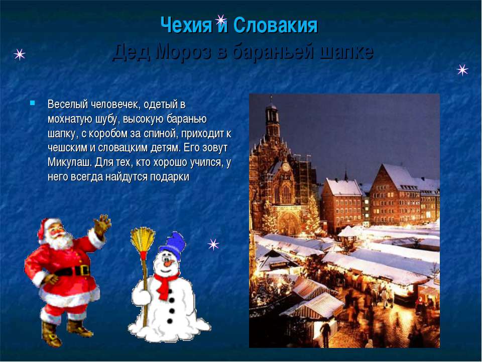 Новый год: история возникновения праздника