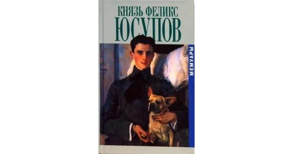 Феликс юсупов и князь дмитрий павлович любовь. не отрекаются любя