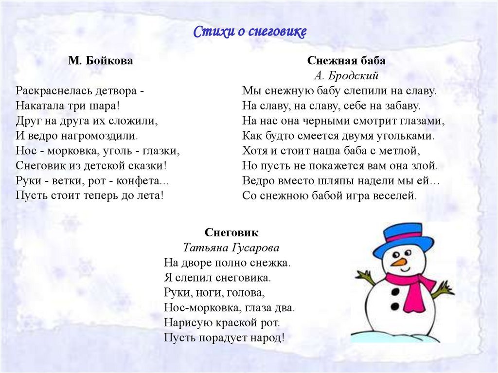 Детям про снеговика, картинки для детей, рисунок для детей, раскраски. снеговик загадки, стихи, песни. как слепить детям снеговика. снеговик для детей: стихи, рассказ, загадки, лепка