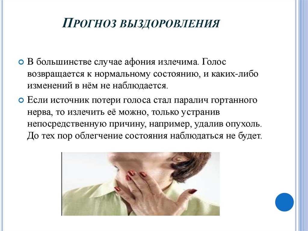 Если пропал голос: что можно и что нельзя делать для его восстановления