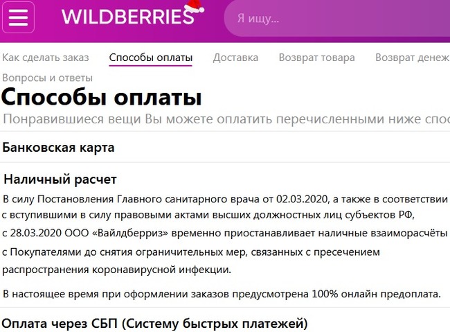 Как отказаться от заказа на вайлдберриз до получения товара: через приложение или личный кабинет