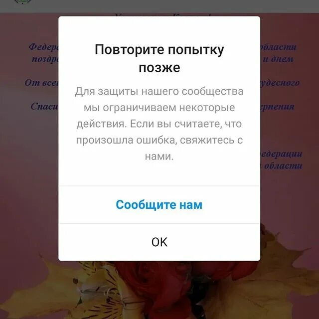 Не дает подписаться в инстаграме. как устранить ошибку «действие заблокировано» в instagram