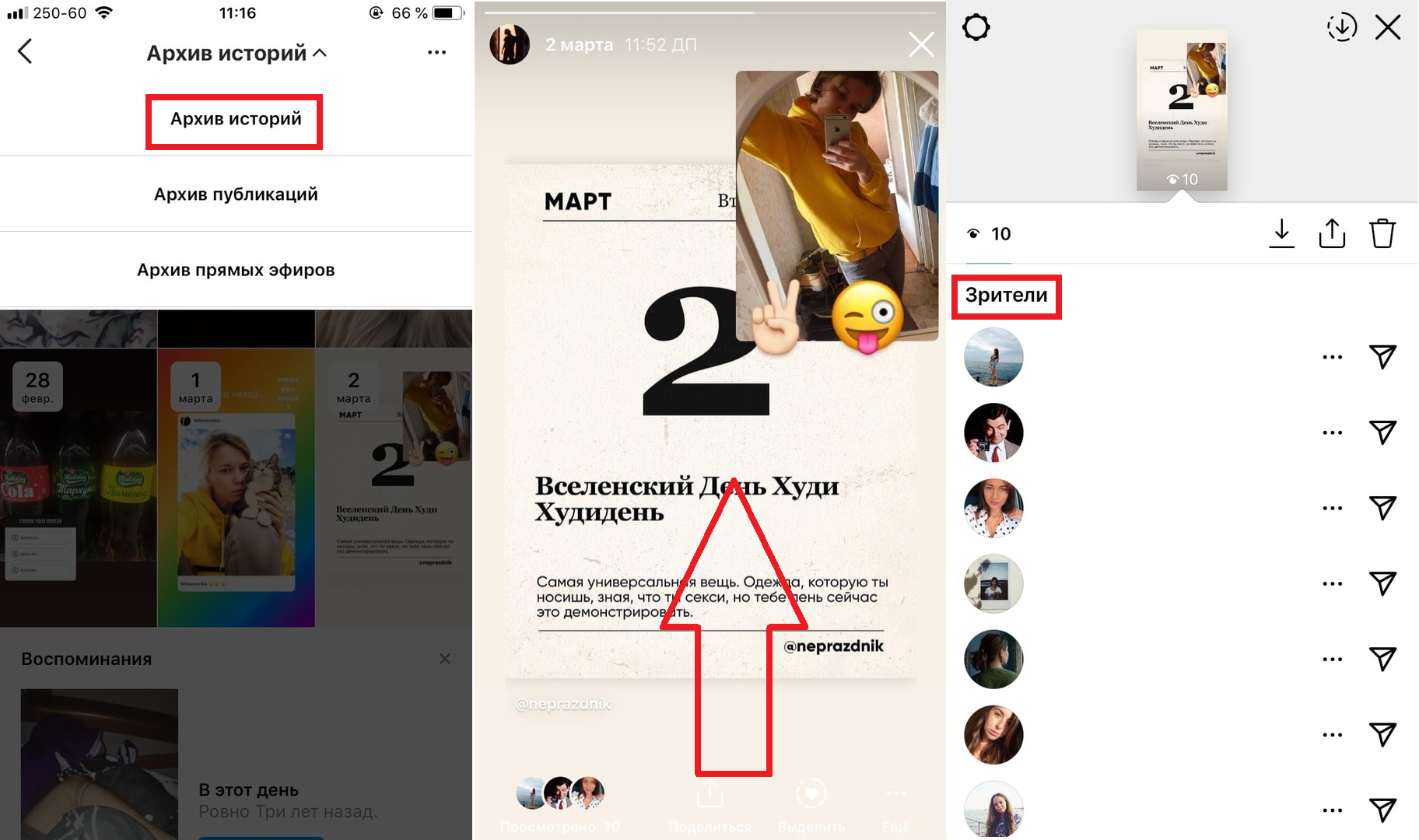 Просмотр списка зрителей истории в instagram