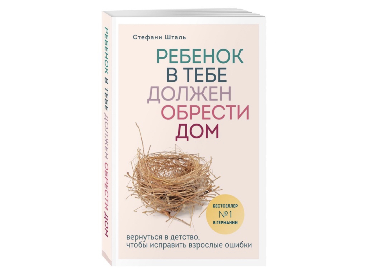 Как найти силы внутри себя: сказки для внутреннего ребенка
