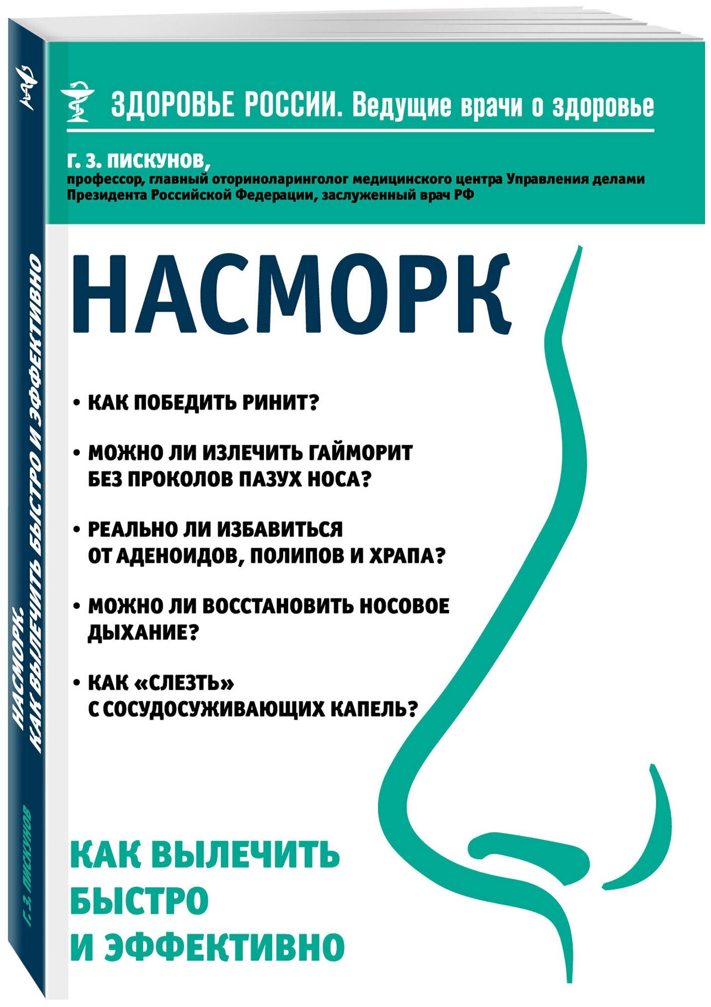 Быстрое лечение насморка народными средствами. как лечить насморк в домашних условиях народными средствами? | ваш лор