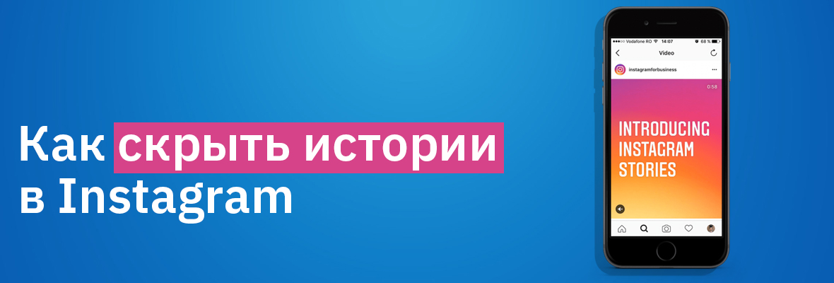 Как скрыть истории в инстаграм от человека