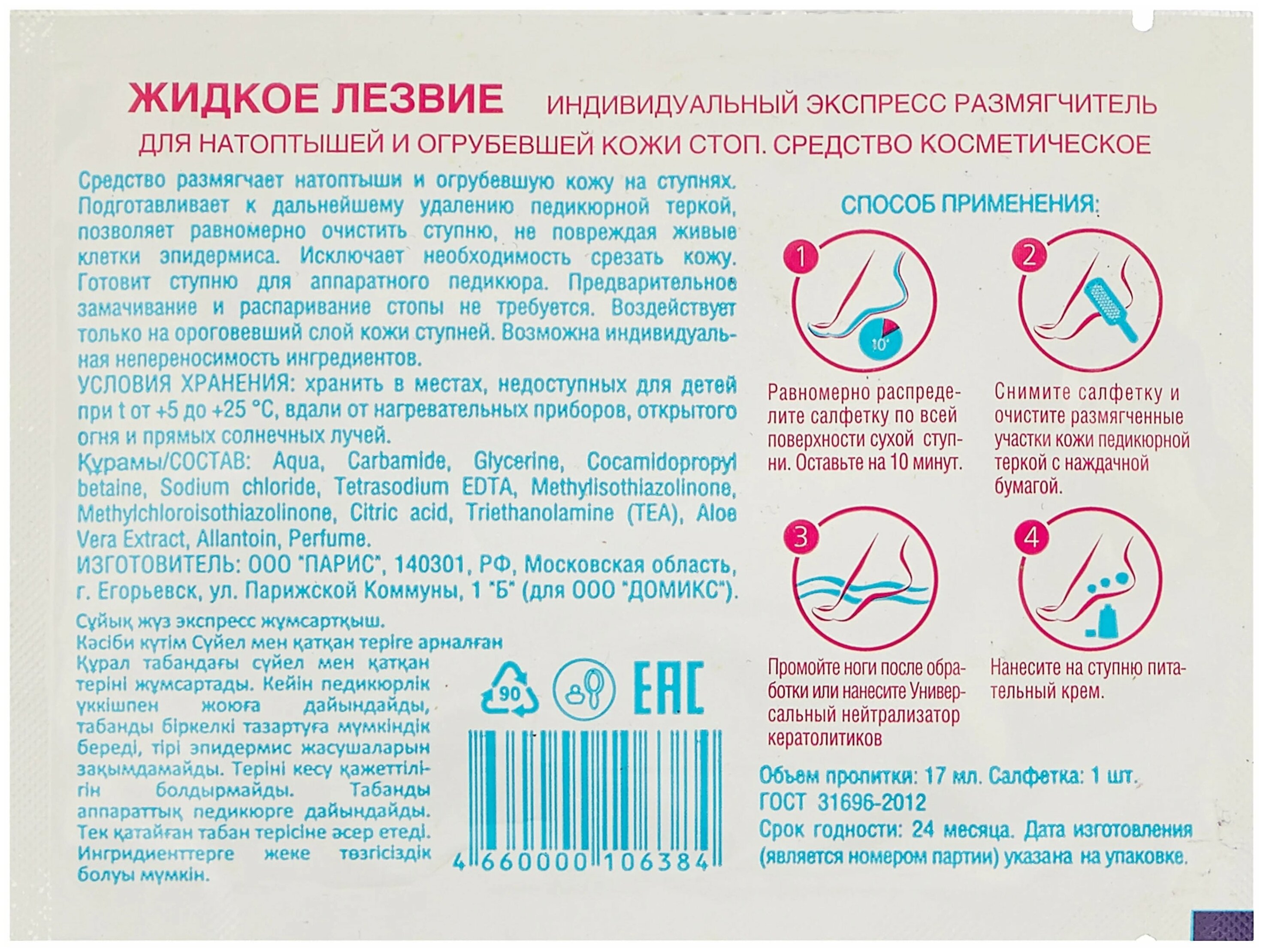 Кто делает макияж в программе успеть за 24 часа