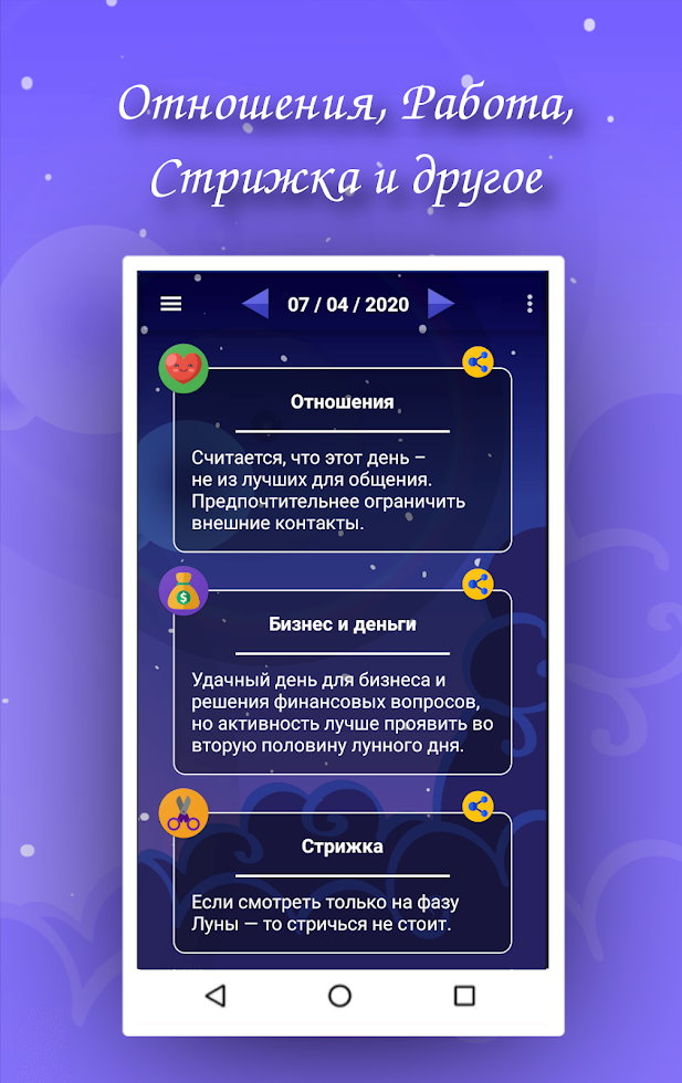 Топ 6 приложений гороскоп для android