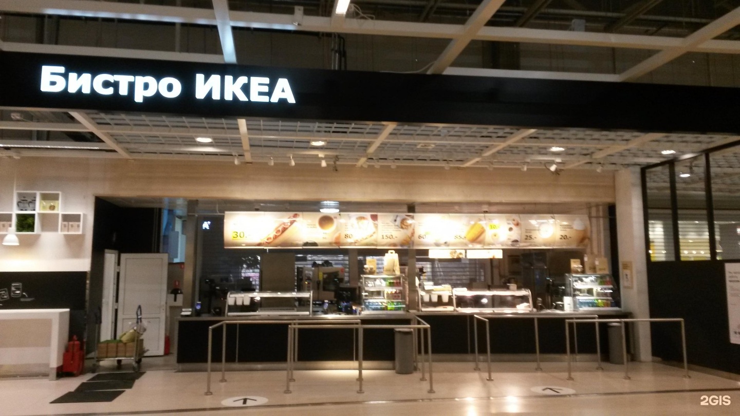 Бистро икеа