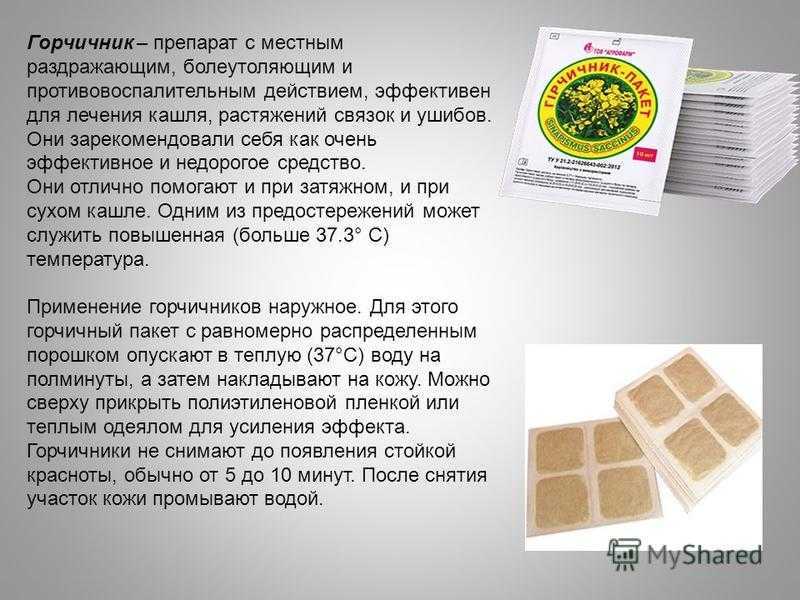 Горчичники при кашле: как ставить правильно взрослым и детям