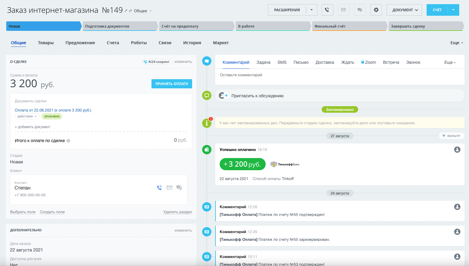 Система быстрых платежей тинькофф - подключение сбп в приложении и на сайте, комиссии, лимиты, перевод денег