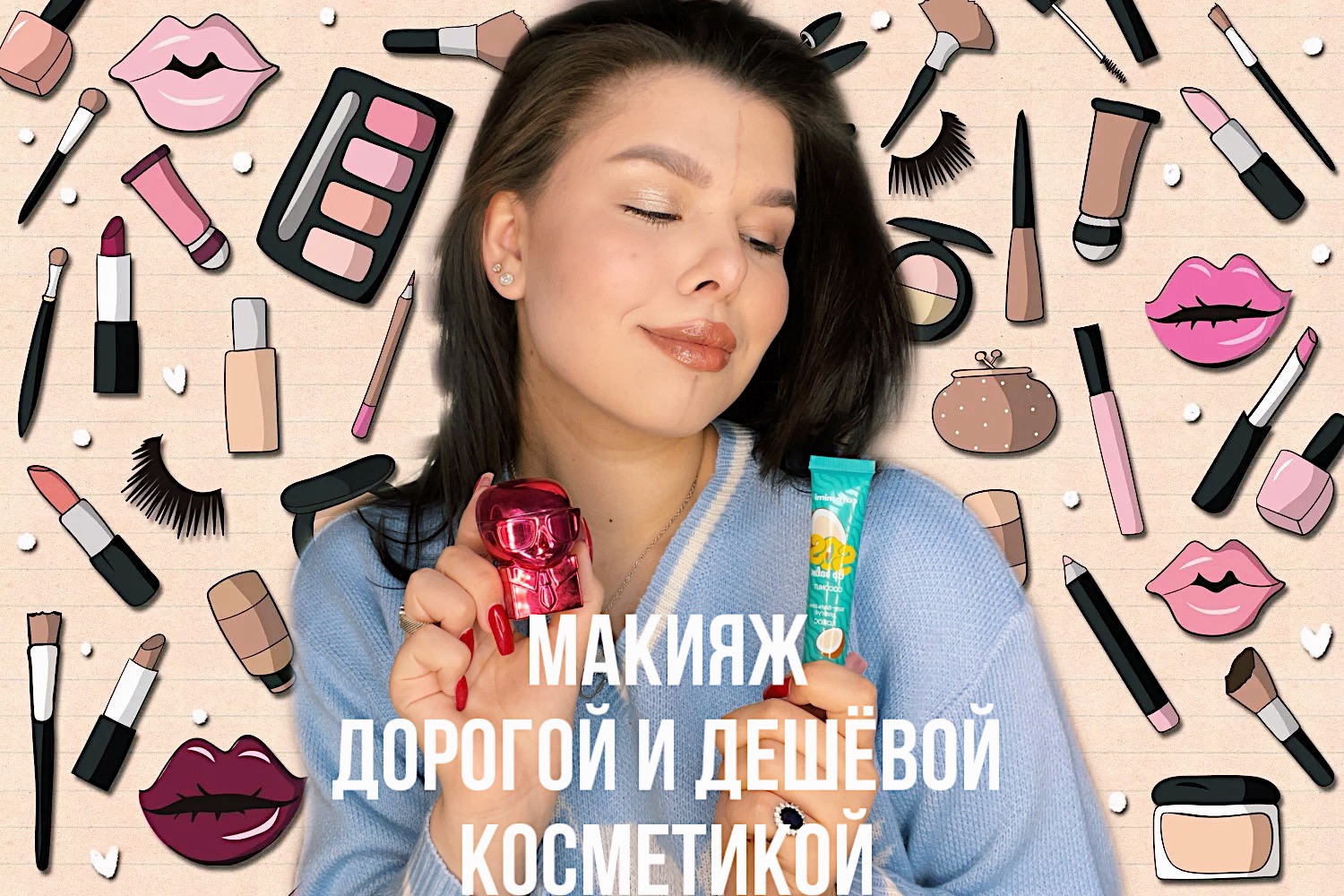 Чем отличается дорогой крем от дешевого, кроме цены Где покупать косметику, чтобы сэкономить в деньгах, а не в качестве Спрашиваем у экспертов