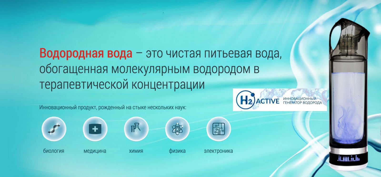 Что такое генератор водородной воды?