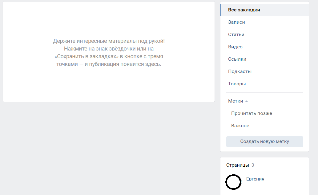 Почему в вк пропали вкладки