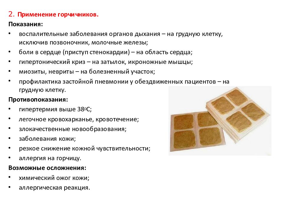 Куда и как ставить горчичники при кашле - инструкция, польза горчичников