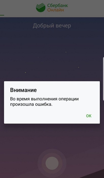 В сбербанк онлайн не могу войти целый день, что за на...