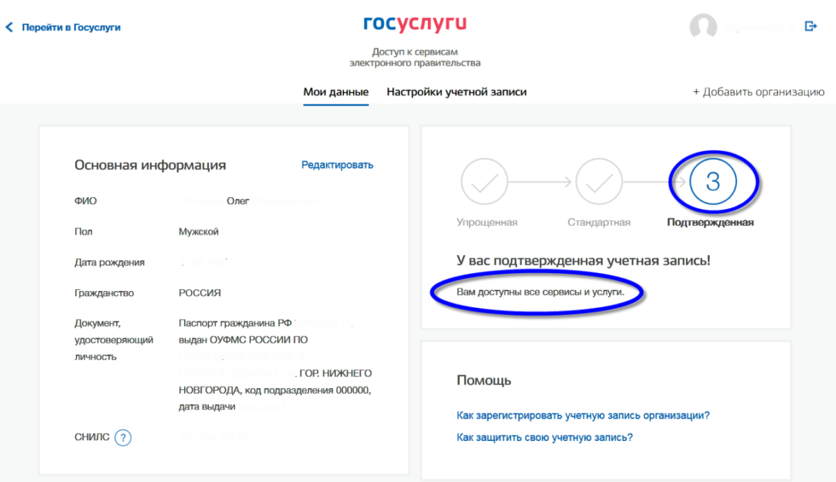 Восстановить пароль госуслуги - пошаговая инструкция