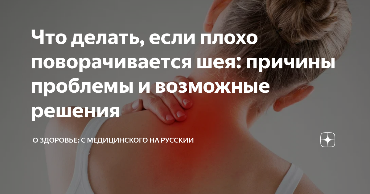 Продуло шею и болит