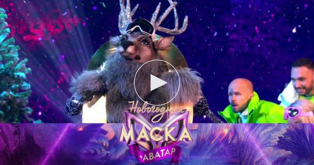 Телеканал нтв готовит грандиозную премьеру, где два шоу объединятся в одно. речь идет о специальном проекте «новогодняя маска + аватар». шоу.