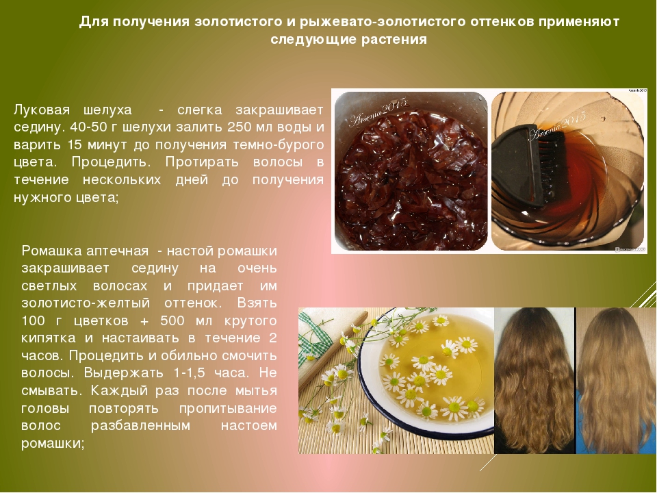 Луковая шелуха лечение волос — волосы