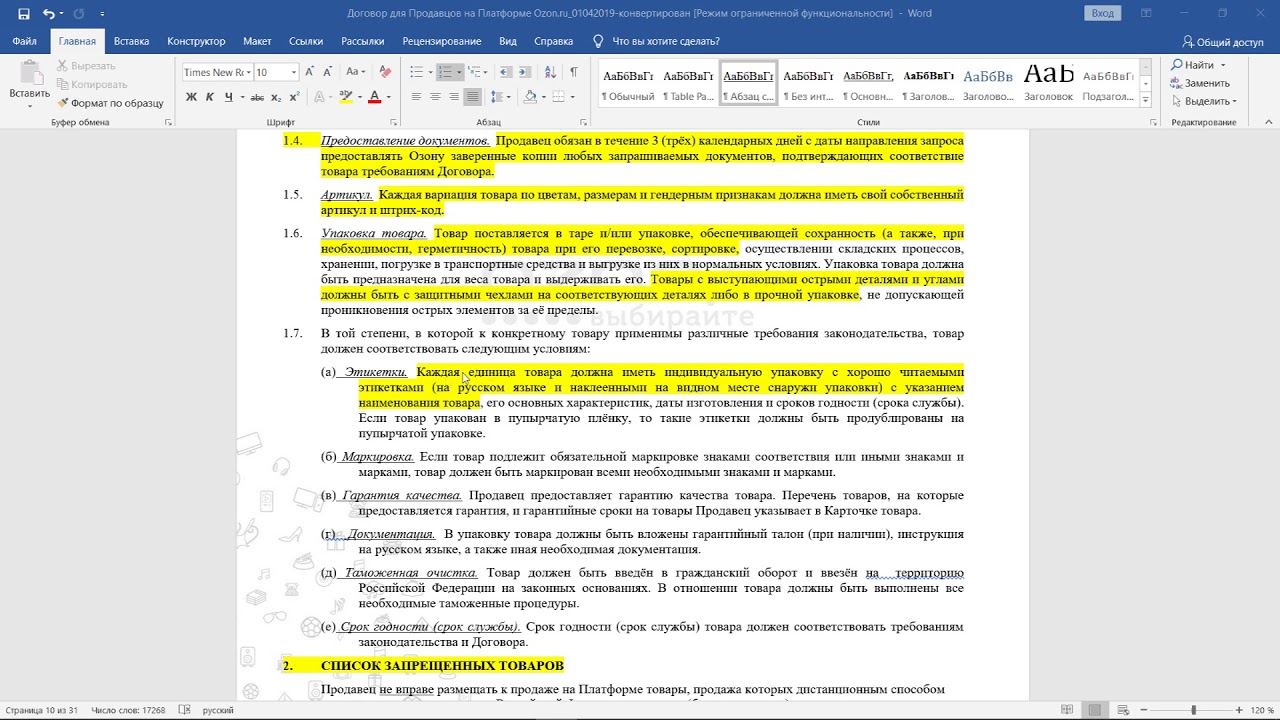Как узнать, кто является продавцом на озоне: инструкция для покупателей