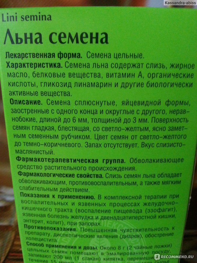 Очищение семенами льна кишечника и организма, как принимать