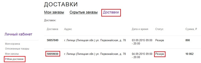 Как отказаться от заказанного товара на wildberries
